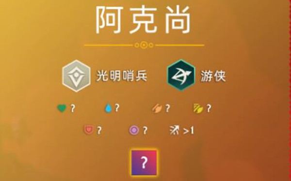 云顶之弈S5.5阿克尚技能介绍