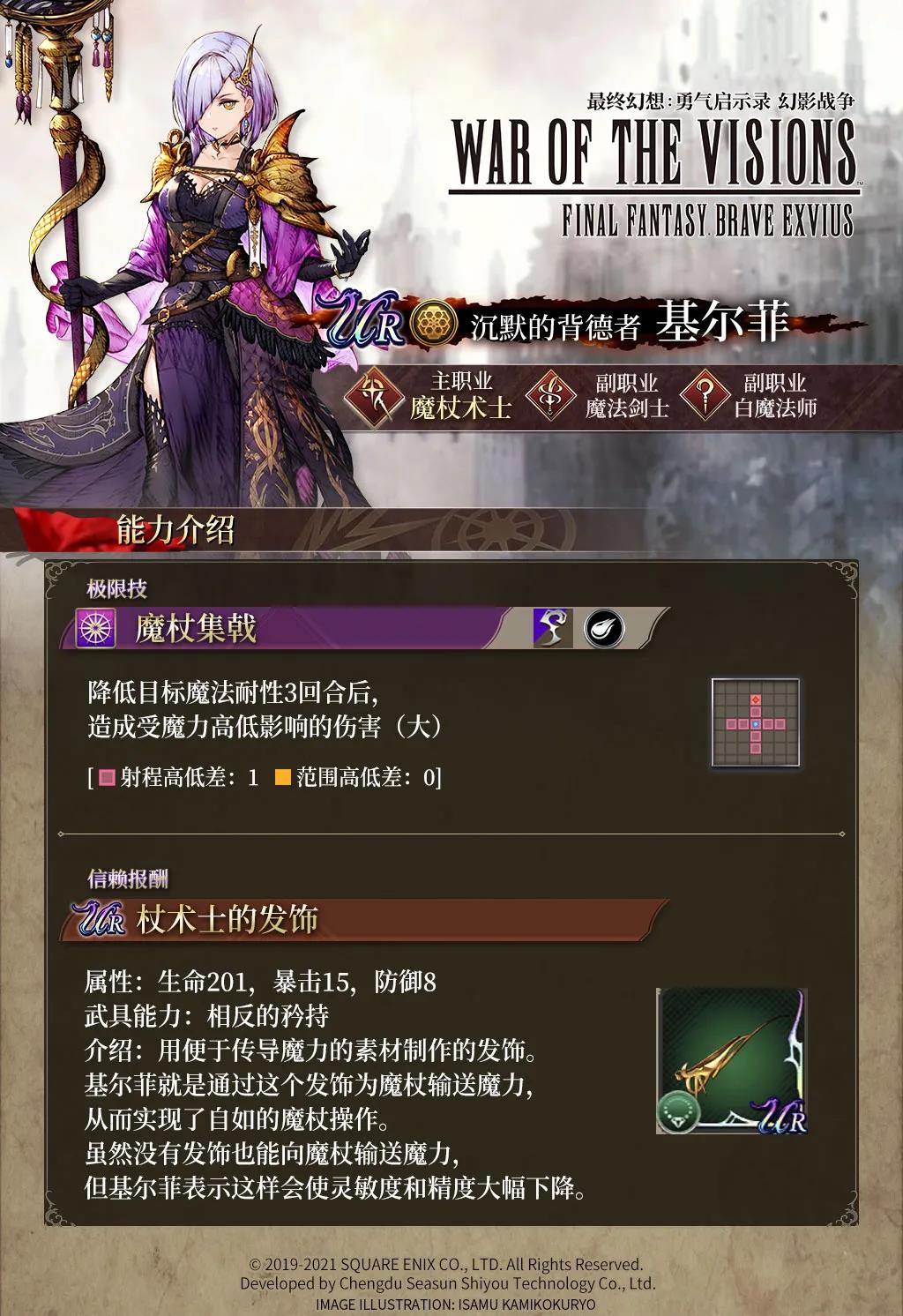 FFBE幻影战争基尔菲怎么样-最终幻想勇气启示录幻影战争基尔菲角色介绍