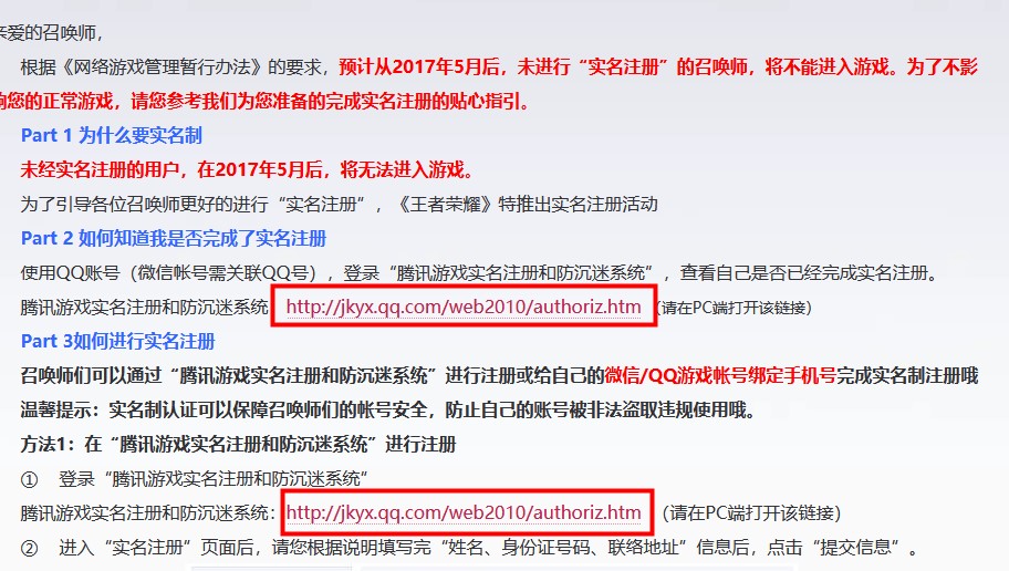 王者荣耀实名认证修改上限了怎么办？实名认证修改上限解决方法图片1