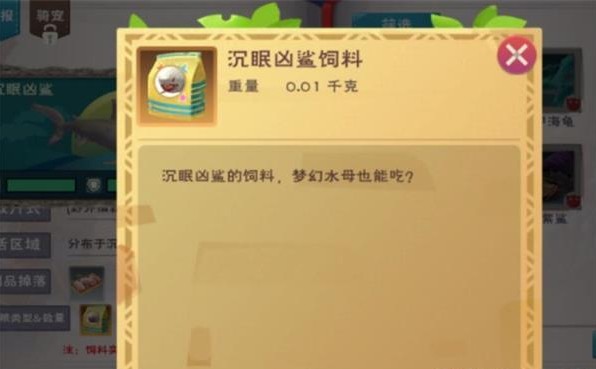 创造与魔法幼紫鲨饲料怎么做？幼紫鲨饲料配方制作方法图片1