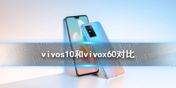 vivos10和vivox60哪个好-vivos10和vivox60对比