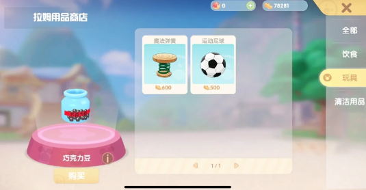 摩尔庄园怎么与拉姆玩耍？与拉姆玩耍任务攻略图片1