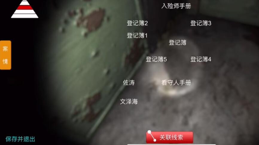孙美琪疑案：幻影三级线索——登记簿5