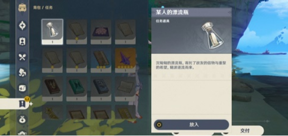原神某人的漂流瓶作用介绍