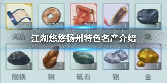 江湖悠悠扬州特色名产怎么样