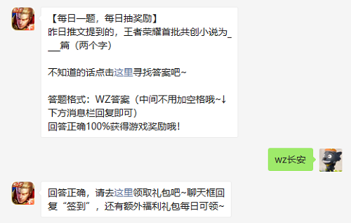 昨日推文提到的王者荣耀首批共创小说为篇两个字