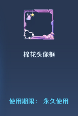 王者荣耀棉花头像框获取攻略