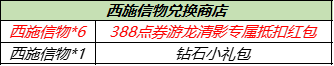 王者荣耀西施信物获取攻略