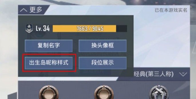 和平精英金色名字设置方法-怎么把名字设置成金色
