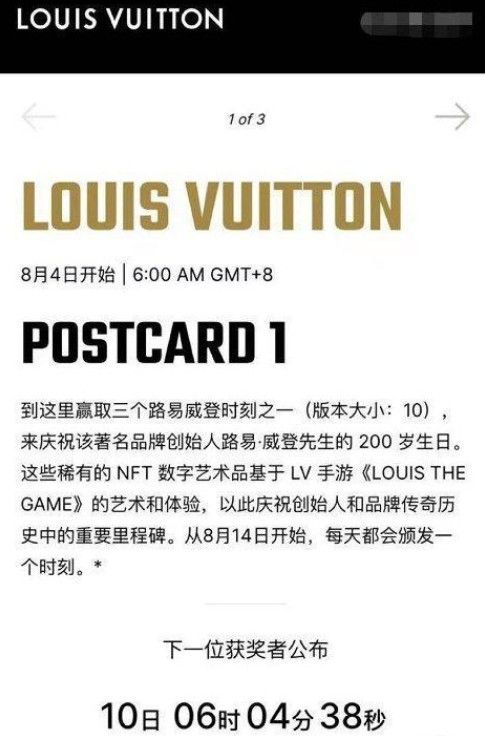 LV游戏抽奖怎么抽？Louis The Game抽奖攻略图片3