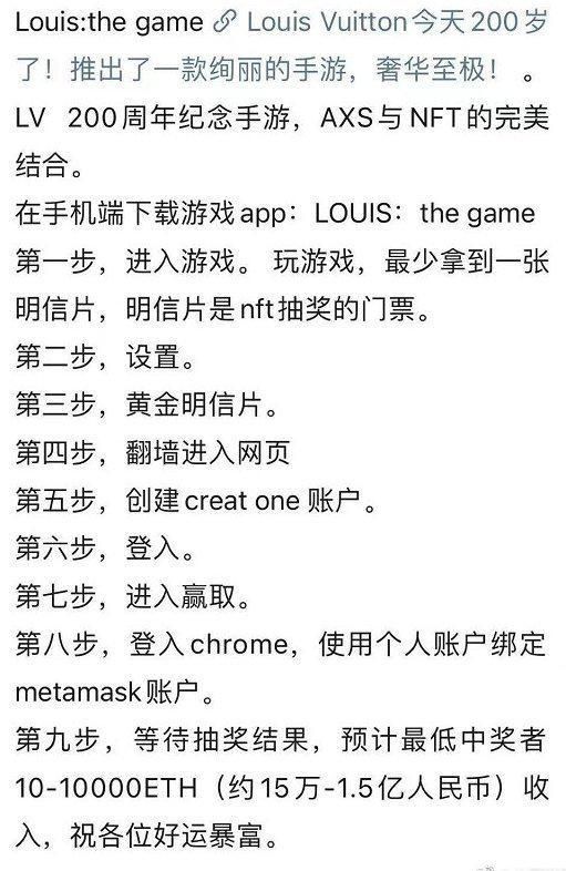 LV游戏抽奖怎么抽？Louis The Game抽奖攻略图片2