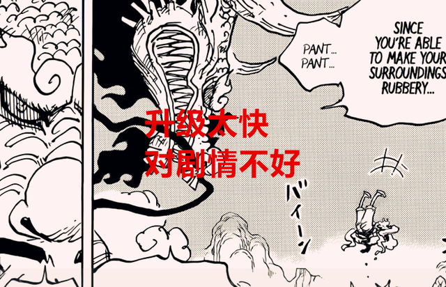 海贼王1045话：从15亿的门槛皇变成单杀凯多的最强皇，网友：崩了