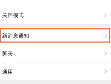 微信朋友圈不提醒功能设置方法