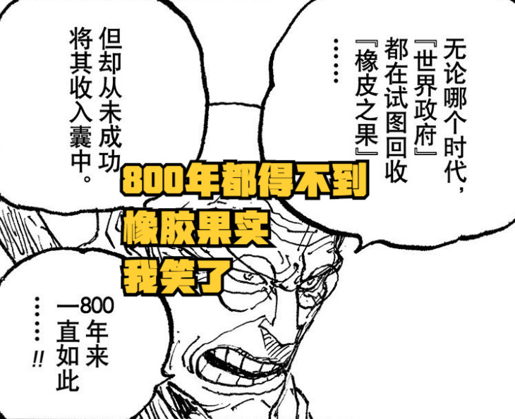 海贼王1045话，明知橡胶果实的强大，五老星为何不派大将去押送？