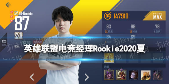 英雄联盟电竞经理Rookie2020夏怎么样-Rookie2020夏技能属性介绍