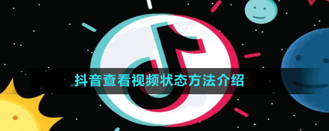 抖音怎么进行账号检测-账号检测方法