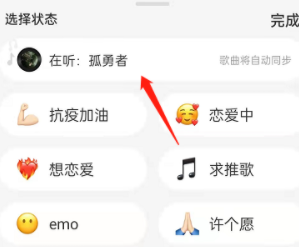 网易云音乐听歌曲状态添加方法