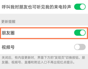 微信朋友圈不提醒功能设置方法