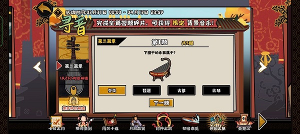 无悔华夏寻音之旅第三篇答案一览