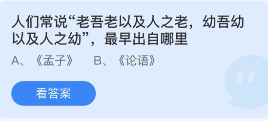 人们常说老吾老以及人之老幼吾幼以及人之幼最早出自哪里