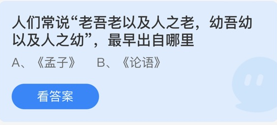 蚂蚁庄园4月5日庄园小课堂最新答案