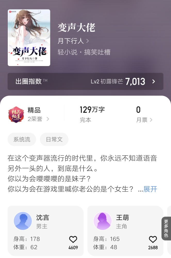 七本最新完结的精品小说汇总，科幻、国术、西游、海贼应有尽有