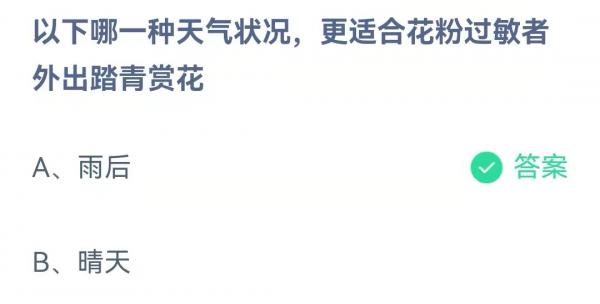 蚂蚁庄园2022年4月4日每日一题答案