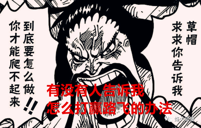 海贼王1045话：当众人得知路飞打败凯多后，黑胡子都得要提桶跑路