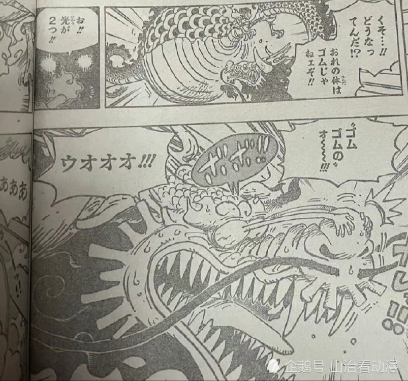 海贼王1045话情报：凯多被玩坏，肚子被路飞搞大，还被爆头了