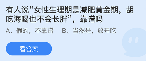 蚂蚁庄园2022年4月6日每日一题答案