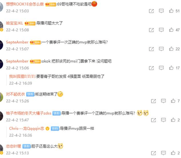 LPL导播评定MVP不合理，369直言导播有问题