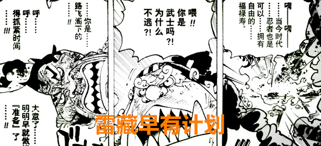 海贼王1046话情报：雷藏的大计划原来是这样，御田可能要复活了
