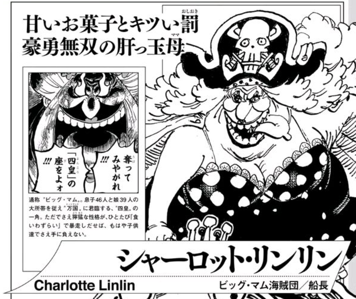 海贼王官方资料：大妈认为四皇中白胡子最强，卡普才是她最大仇人