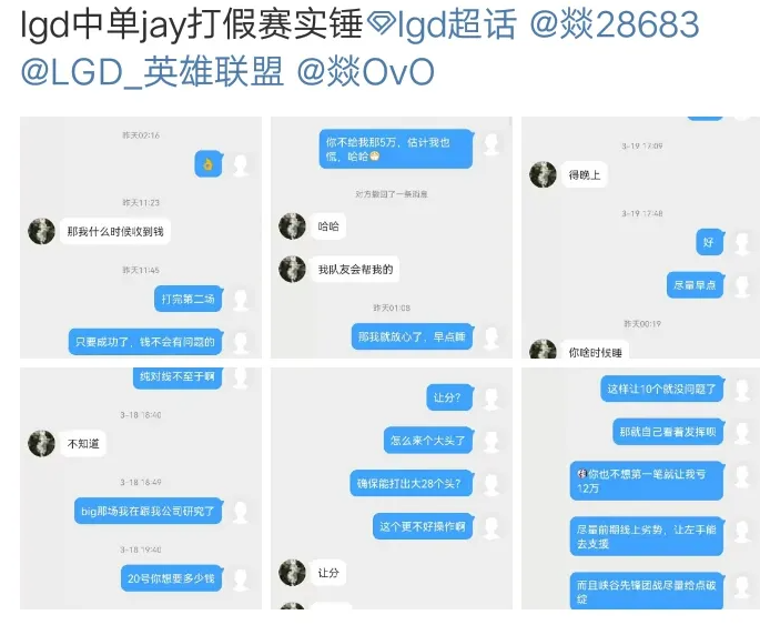 LGD的中单选手Jay打假赛？LGD官方：已联合第三方展开内部调查