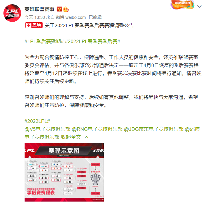 峡谷晚报：LPL季后赛继续延期、岳伦退伍在线求职