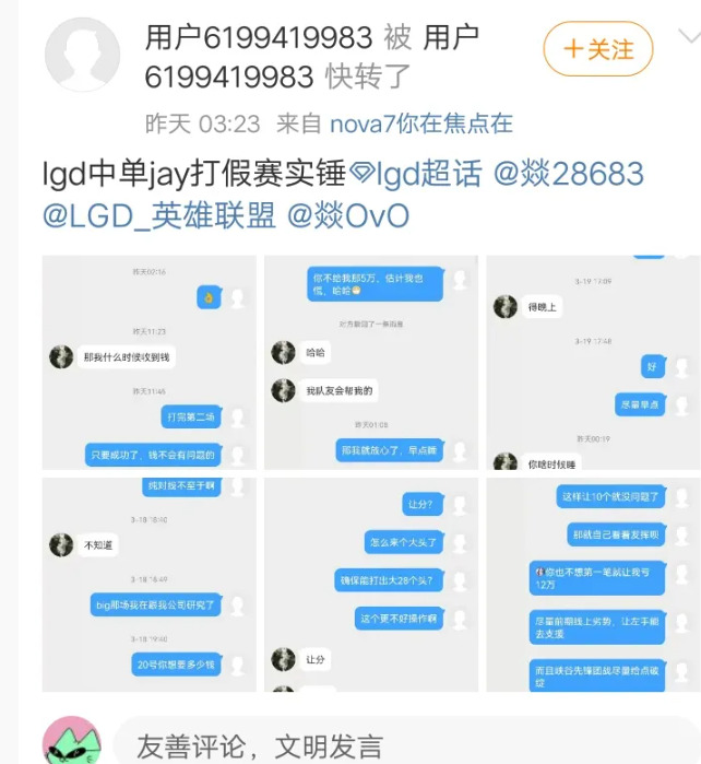 LGD内部出现问题？网友爆料中单Jay参与假赛还有队友帮忙