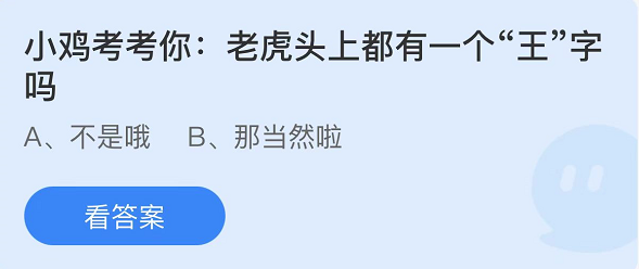 蚂蚁庄园2022年4月8日每日一题答案