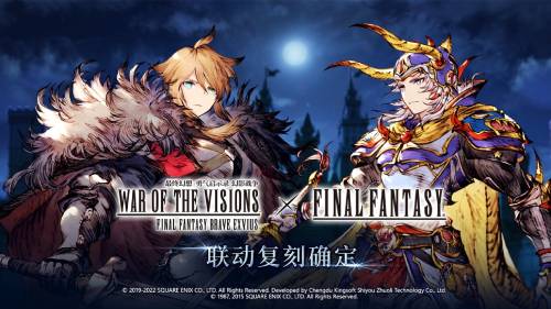 FFBE幻影战争最终幻想I国服联动复刻确定