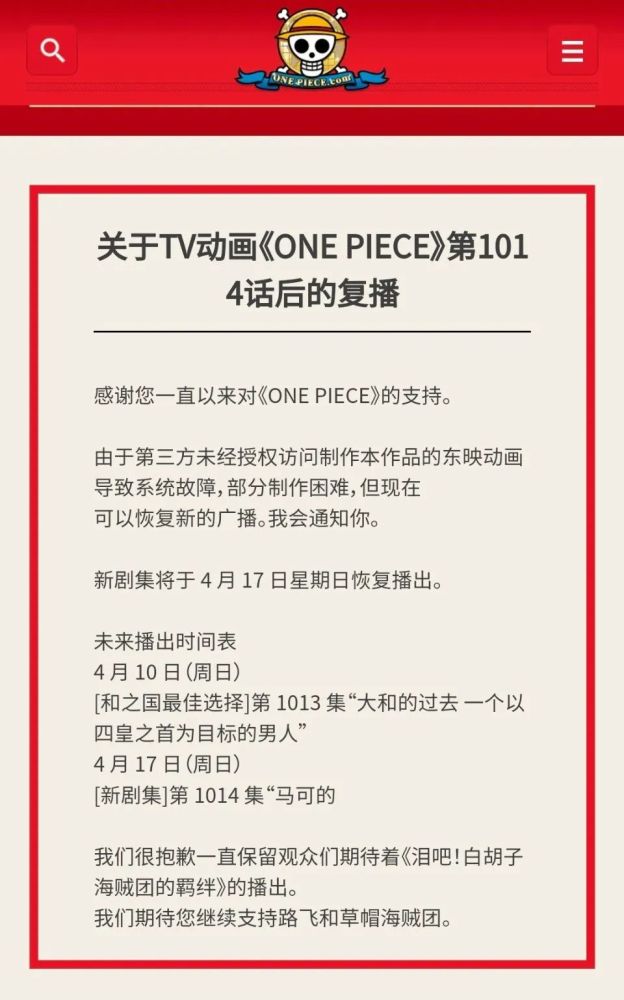【喜讯】海贼王动画复播安排！
