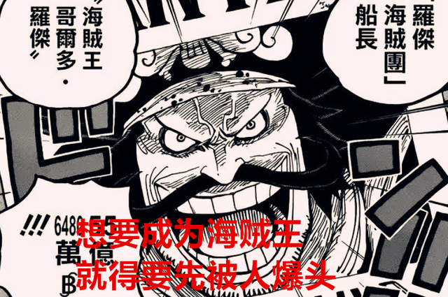 海贼王1046话：四皇虚有其表，他们也曾被爆头，凯多被戏耍算正常