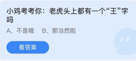 2022蚂蚁庄园4月8日今日答案