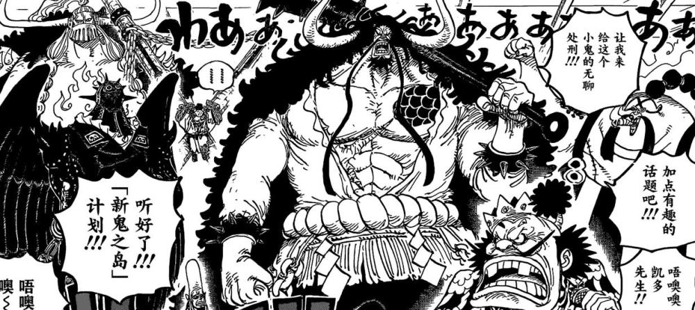 海贼王：凯多算计已久就是想让大和成为将军，但人家却想上船！