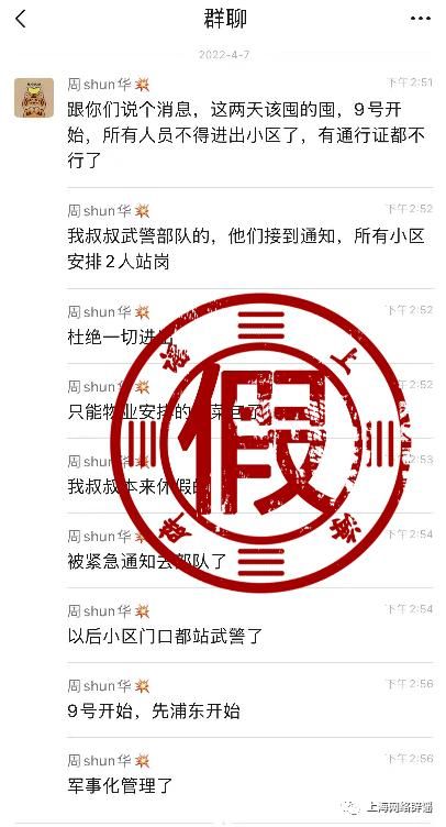 上海将被武警接管军事化管理不实