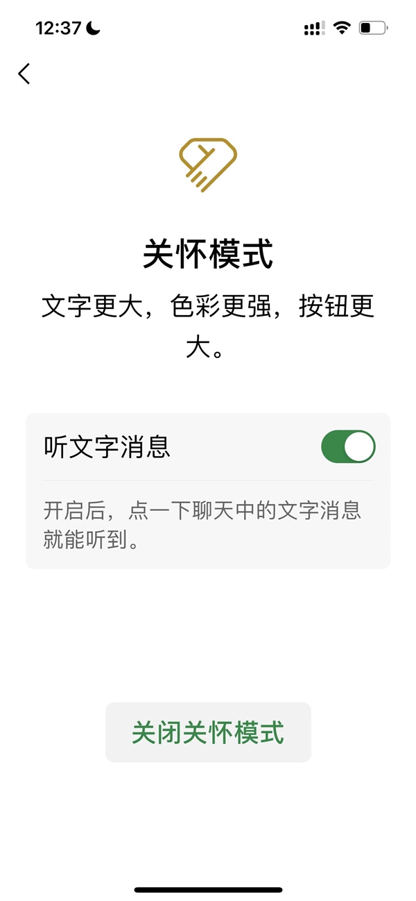 苹果、安卓都能用！微信可以听文字消息了3步教你开启