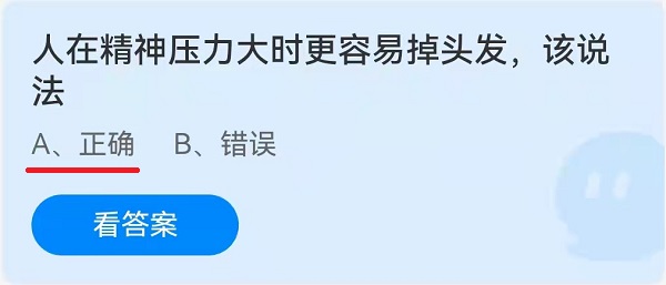 人在精神压力大时更容易掉头发该说法