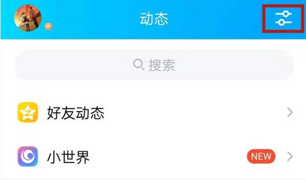 QQ小世界功能关闭方法