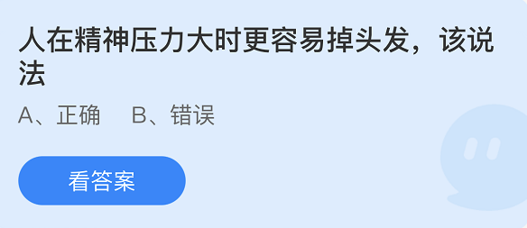 《支付宝》蚂蚁庄园2022年4月9日每日一题答案（2）