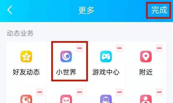 QQ小世界功能关闭方法