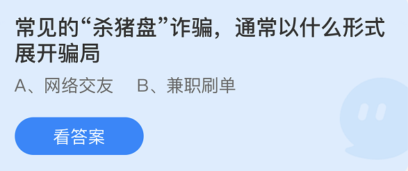 《支付宝》蚂蚁庄园2022年4月9日每日一题答案