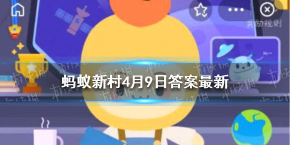 沙漠英雄指的是什么植物-沙漠英雄蚂蚁新村4月9日答案